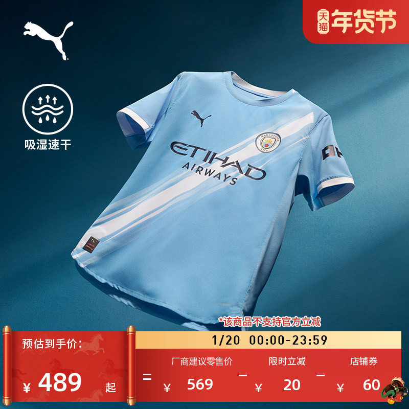 曼城吸湿速干主场球迷版球衣短袖T恤男子PUMA彪马运动上衣780338,运动服/休闲服装,运动T恤,淘宝优惠券,粉丝福利购,淘宝优惠卷