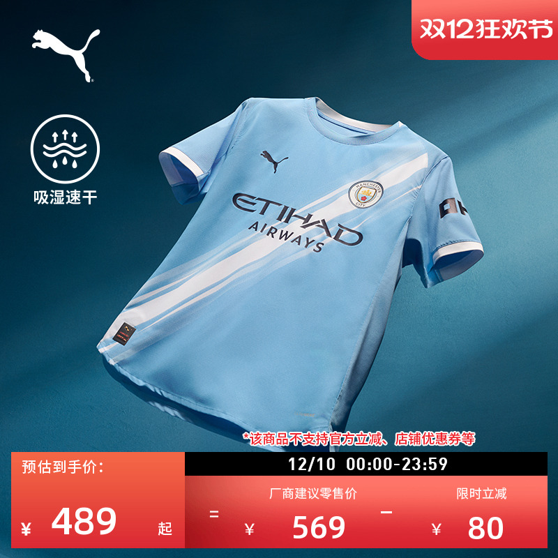 曼城吸湿速干短袖T恤男PUMA彪马