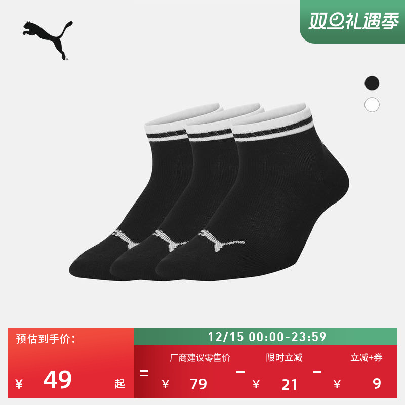 吸汗透气3双短袜棉袜男女PUMA彪马官方篮球跑步训练运动袜907919