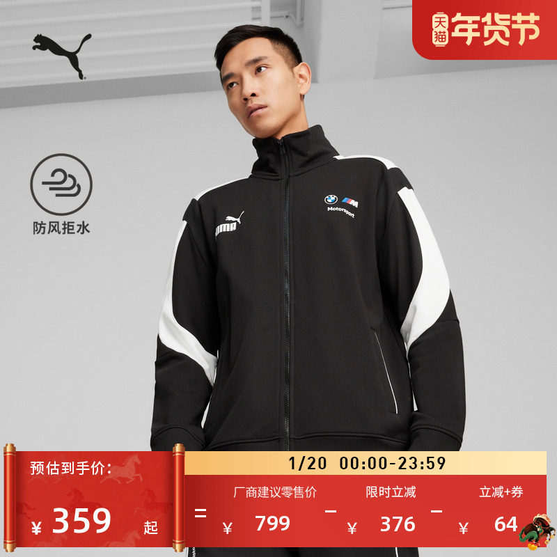 BMW宝马赛车防风拒水经典T7外套男子PUMA彪马官方运动夹克 624137,运动服/休闲服装,运动茄克/外套,淘宝优惠券,粉丝福利购,淘宝优惠卷