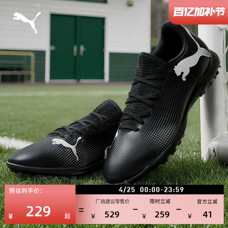 TT碎钉轻质飞盘足球鞋男PUMA彪马官方人造草坪钉鞋FUTURE7 107726