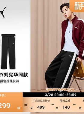 HENRY刘宪华同款|经典T7直筒运动长裤男子PUMA彪马官方 631864