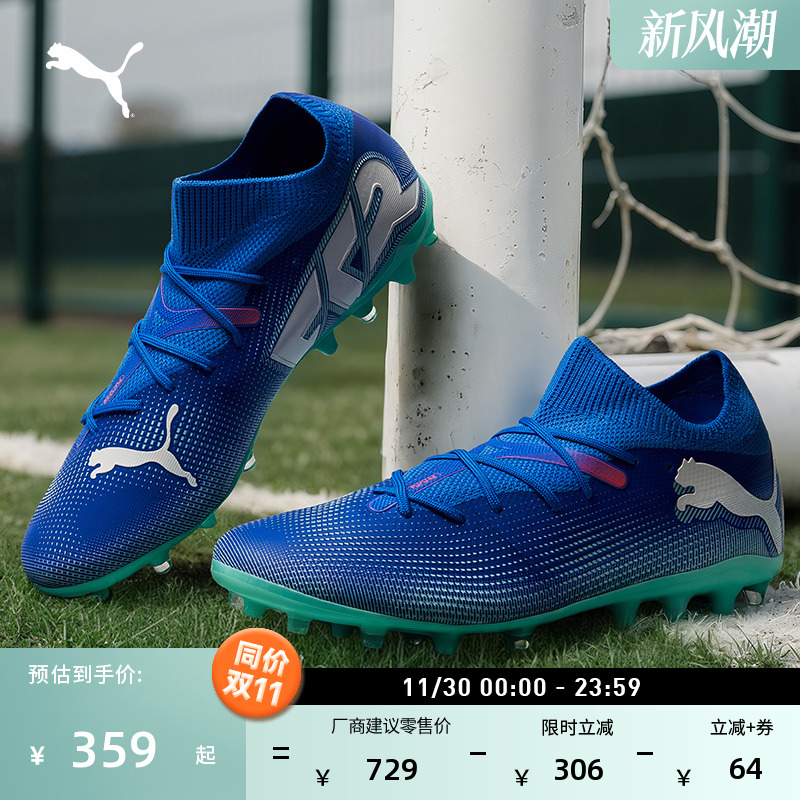 MG短钉飞盘足球鞋男子PUMA彪马