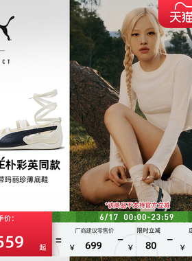 ROSE联名SPEEDCAT薄底鞋绑带芭蕾鞋玛丽珍女PUMA彪马运动鞋404395