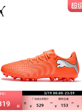 MG短钉轻盈耐穿足球鞋男女款PUMA彪马人造草坪钉鞋FUTURE9 108914
