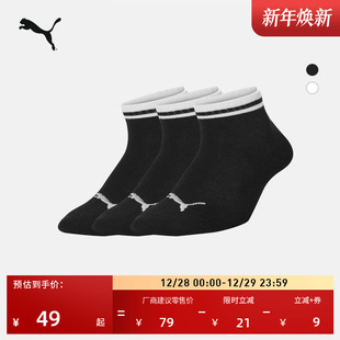 吸汗透气3双短袜棉袜男女PUMA彪马官方篮球跑步训练运动袜907919