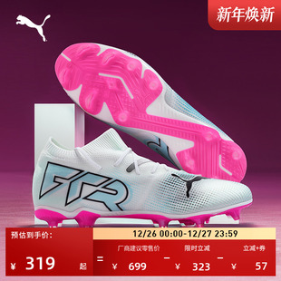 FUTURE 男PUMA彪马天然草坪钉鞋 107715 AG长钉轻量训练足球鞋