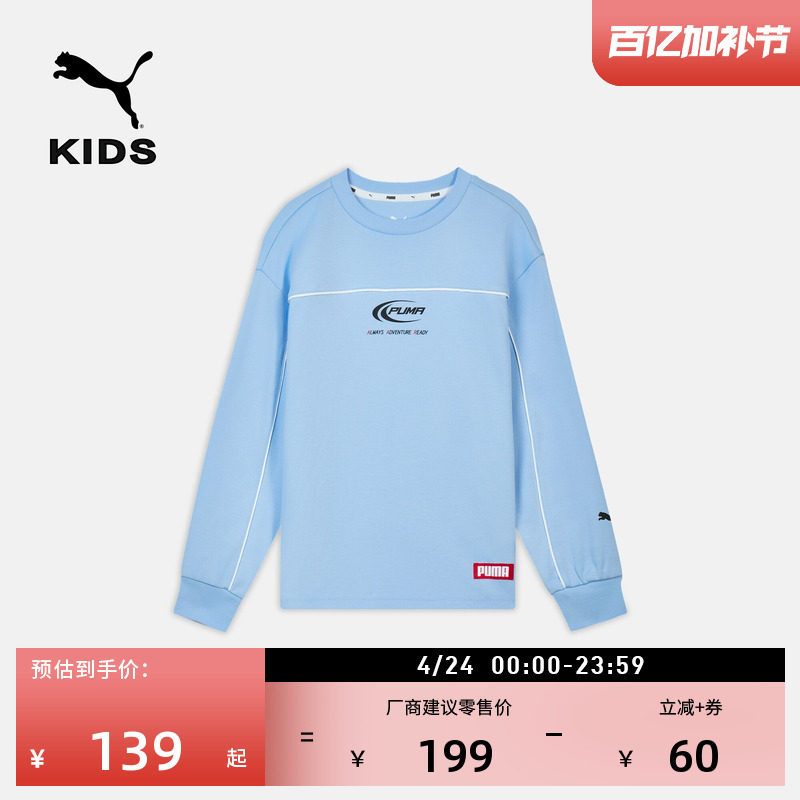 纯棉宽松圆领长袖运动卫衣男童PUMA彪马官方新款夏休闲上衣951085