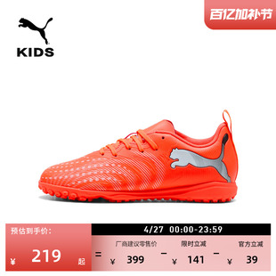 TT碎钉敏捷耐穿足球鞋儿童款PUMA彪马人造草坪钉鞋FUTURE9 108929