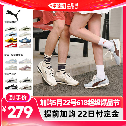 【加购5月22号618超级爆品节】PUMA彪马男女同款复古跑鞋