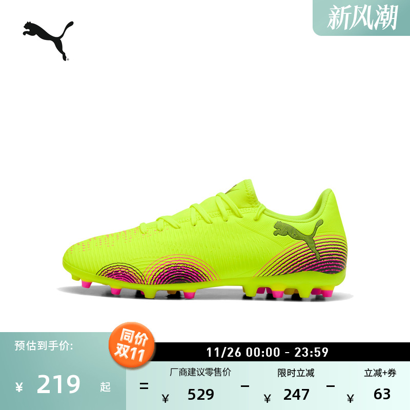 MG短钉飞盘足球鞋男女PUMA彪马