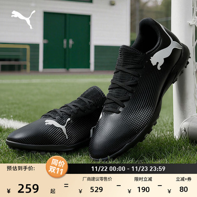 TT碎钉飞盘足球鞋男子PUMA彪马