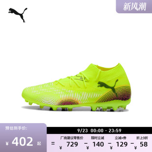 FUTURE 108368 男女PUMA彪马人造草坪钉鞋 MG短钉轻便飞盘足球鞋