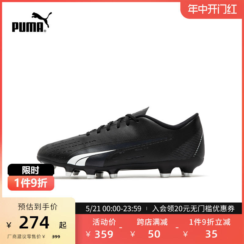 PUMA彪马官方 男子天然草坪足球鞋长钉ULTRA PLAY FG/AG 107224