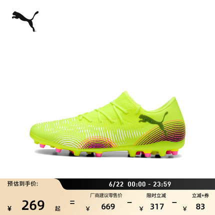 MG短钉支撑足球鞋男女PUMA彪马官方人造草坪钉鞋FUTURE8 108373