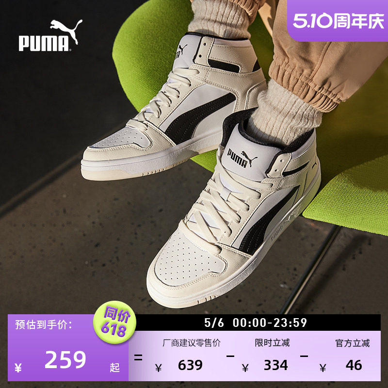经典复古篮球熊猫配色中帮板鞋男女PUMA彪马官方REBOUNDMID369573