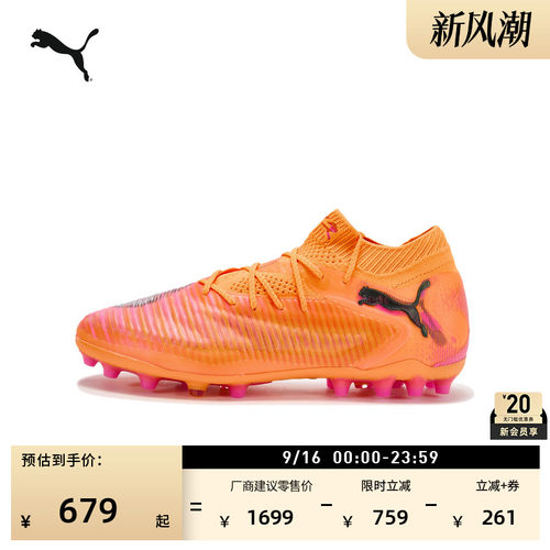 MG短钉飞盘训练足球鞋PUMA彪马