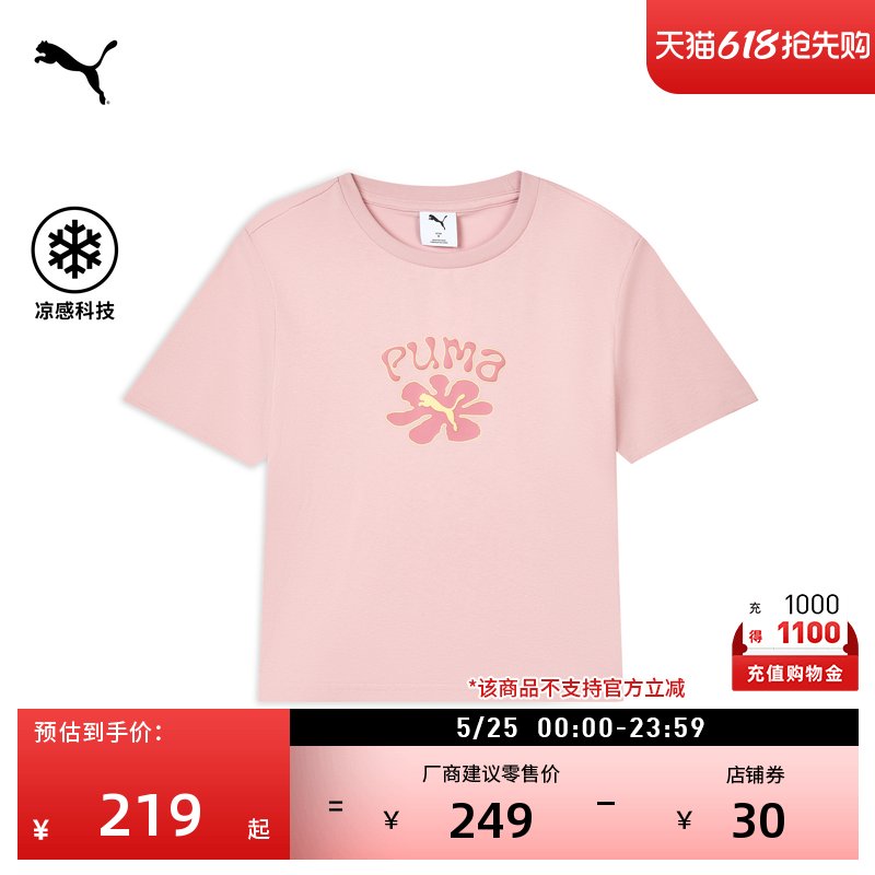 纯棉宽松粉色休闲短袖T恤男女款PUMA彪马新款夏季运动上衣 688958