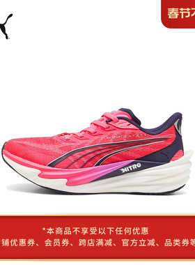 HYROX联名|氮气透气跑步鞋彪破4女子PUMA彪马运动鞋DEVIATE312905