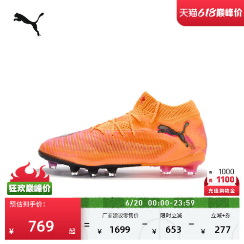AG短钉飞盘训练足球鞋PUMA彪马