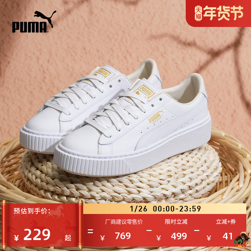 厚底鞋|增高百搭透气小白鞋松糕鞋女PUMA彪马冬休闲板鞋364040,运动鞋new,板鞋,淘宝优惠券,粉丝福利购,淘宝优惠卷