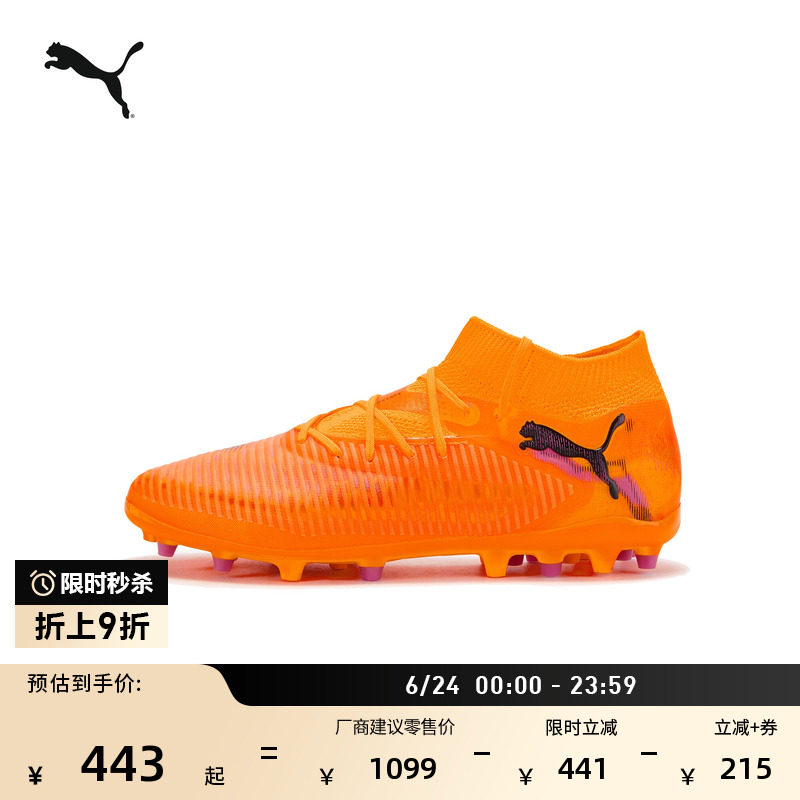 MG短钉飞盘训练足球鞋PUMA彪马