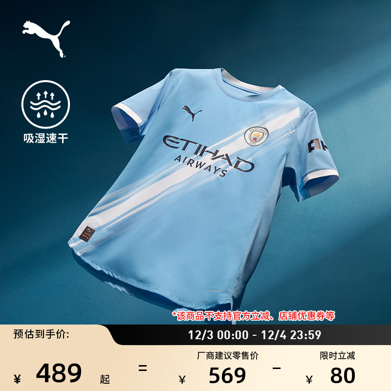 曼城吸湿速干短袖T恤男PUMA彪马