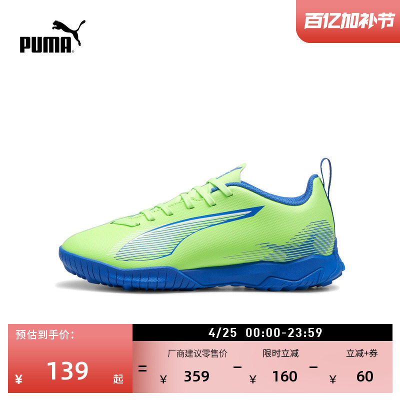 TT碎钉飞盘训练足球鞋儿童PUMA彪马人造草坪钉鞋ULTRA 5 107910