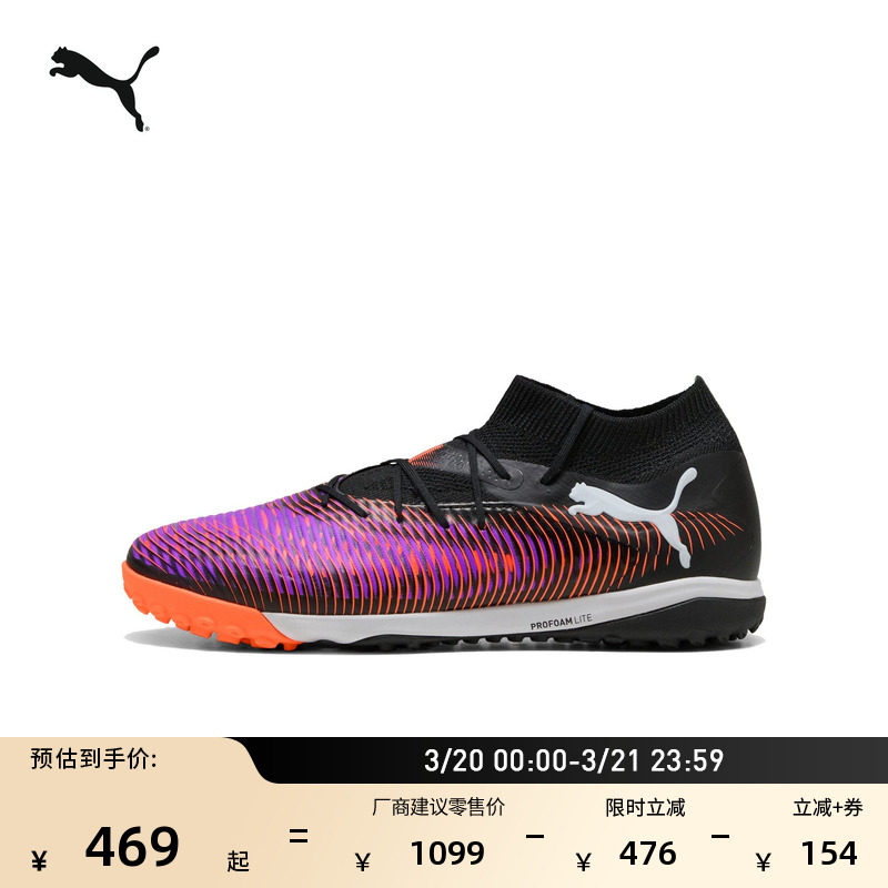 缓震轻便飞盘训练足球鞋男女同款PUMA彪马支撑运动鞋FUTURE108366