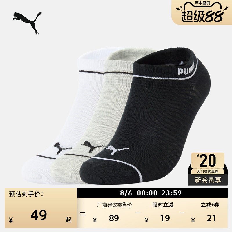 简约跑步训练运动短袜子PUMA彪马