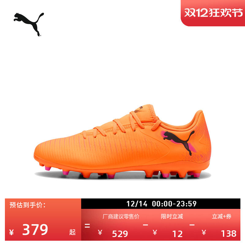 MG短钉飞盘训练足球鞋PUMA彪马