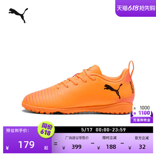 TT碎钉飞盘训练足球鞋童PUMA彪马