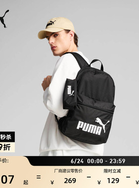 旅行轻便大容量黑色运动双肩包PUMA彪马官方学生书包电脑包091191