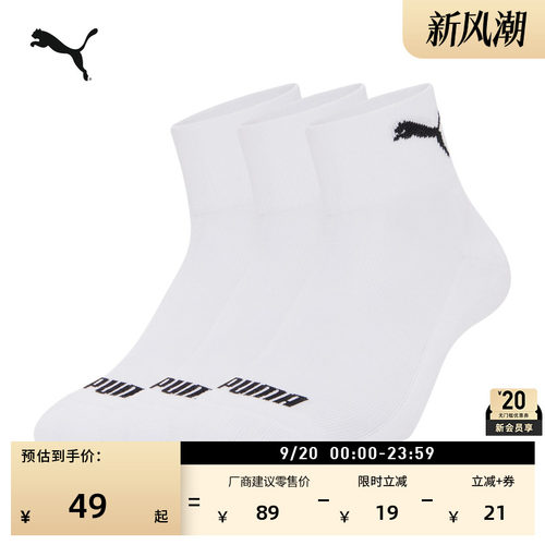 吸汗透气跑步运动袜短袜PUMA彪马