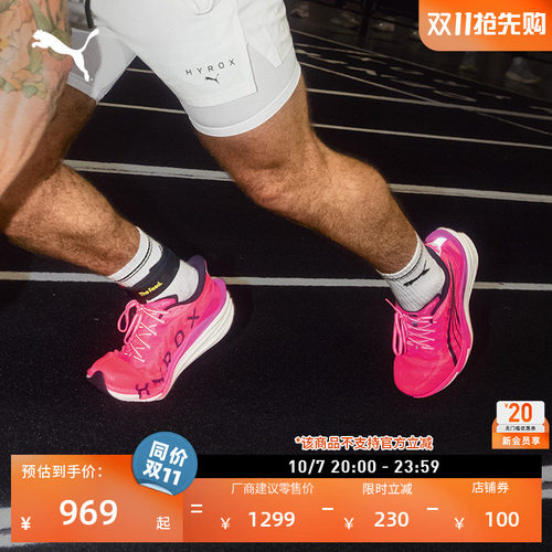 HYROX联名缓震跑步鞋男PUMA彪马