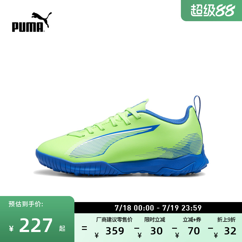 TT碎钉飞盘训练足球鞋儿童PUMA彪马人造草坪钉鞋ULTRA 5 107910