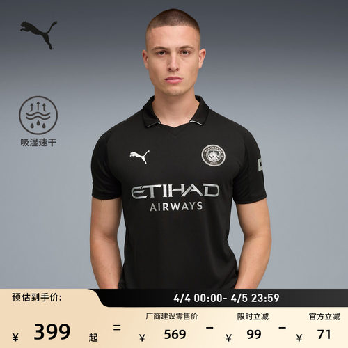 曼城吸湿速干球衣T恤男PUMA彪马