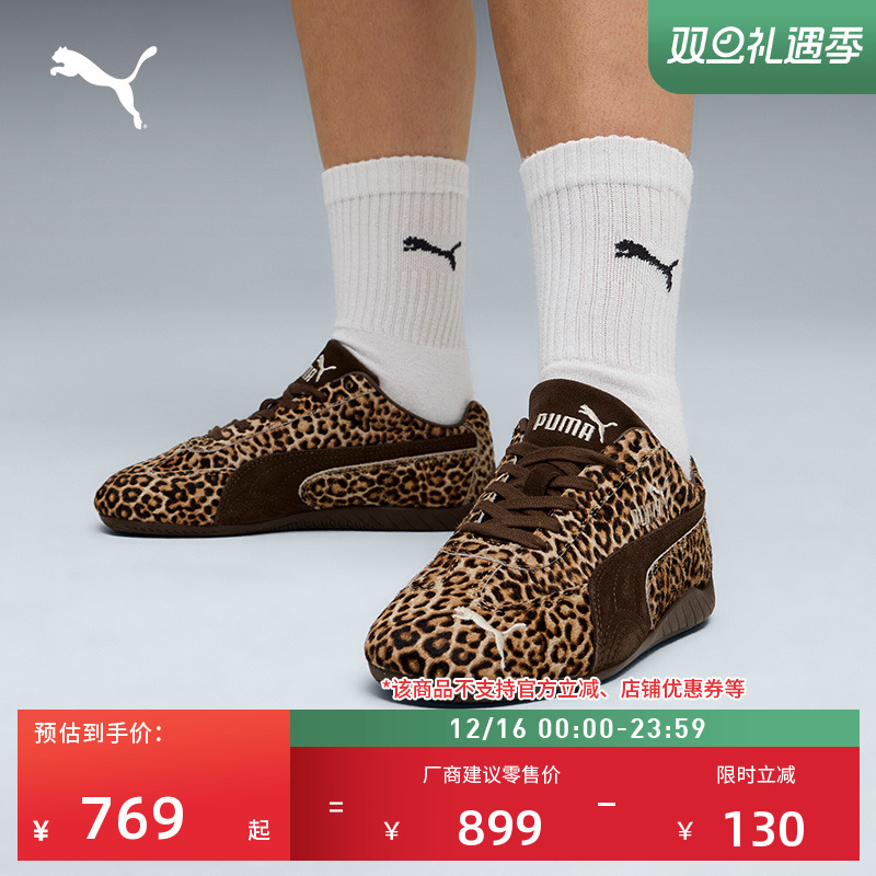 SPEEDCAT薄底鞋复古豹纹奶牛纹休闲鞋女PUMA彪马新款美拉德运动鞋