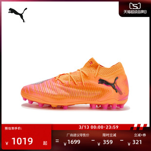 MG短钉飞盘训练足球鞋男女PUMA彪马人造草坪钉鞋 FUTURE 8 108584