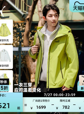 防风拒水户外三合一外套PUMA彪马