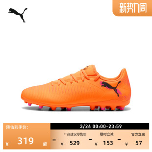 FUTURE 108604 男女PUMA彪马人造草坪钉鞋 MG短钉飞盘训练足球鞋