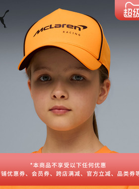 迈凯伦车队橙色舒适休闲棒球帽儿童PUMA彪马官方新款运动帽027480