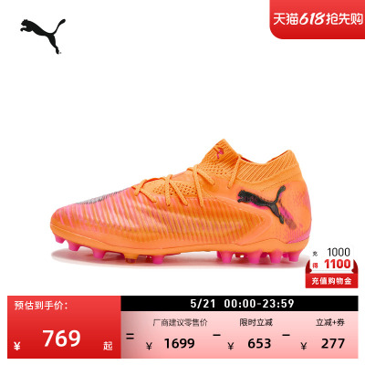 MG短钉飞盘训练足球鞋PUMA彪马