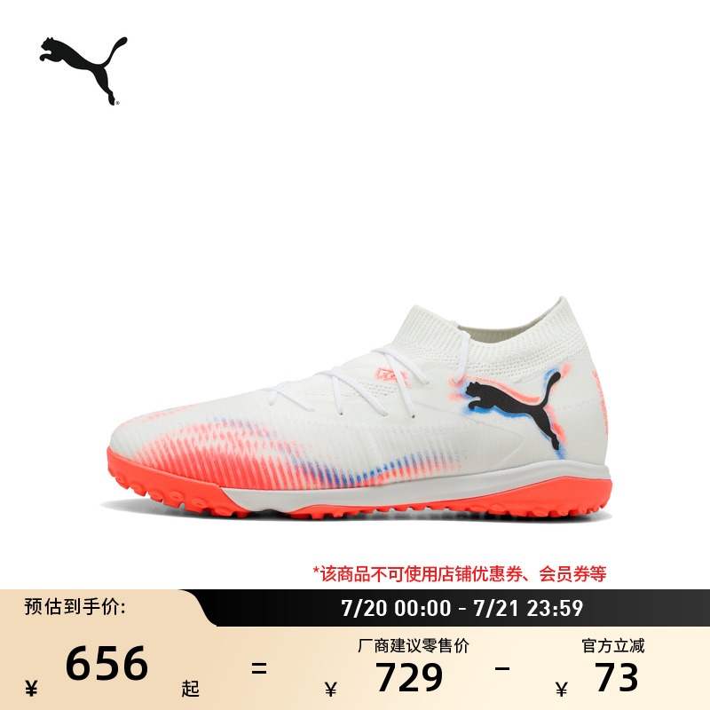 TT碎钉飞盘训练足球鞋PUMA彪马