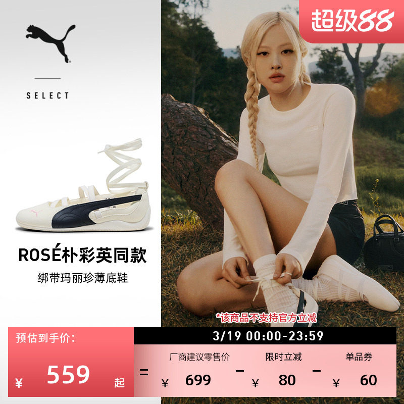彪马ROSE联名SPEEDCAT薄底芭蕾鞋女559元