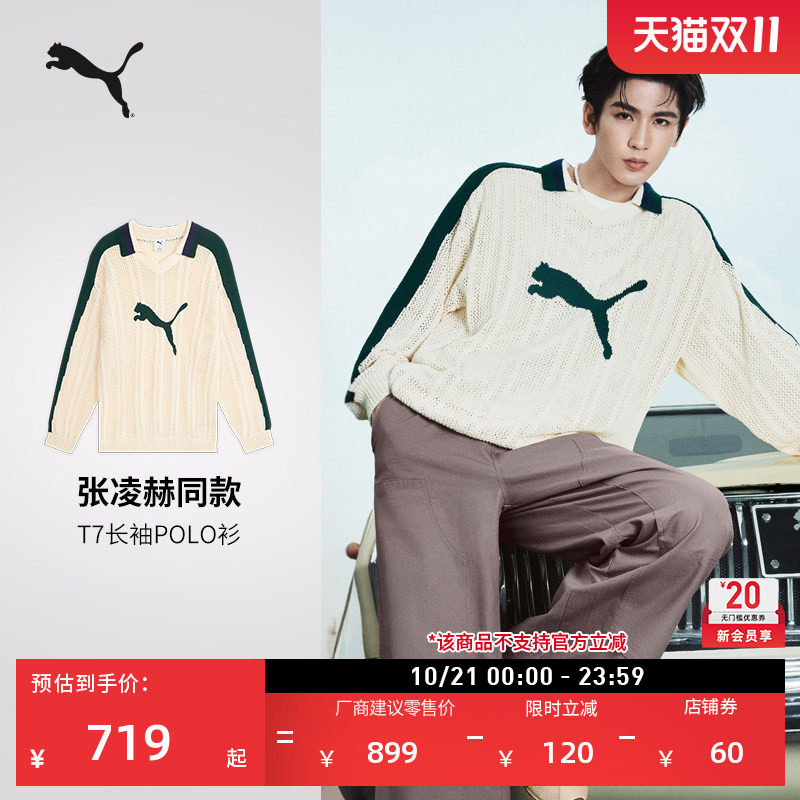 张凌赫同款经典T7长袖运动POLO衫男女PUMA彪马新款针织毛衣639810