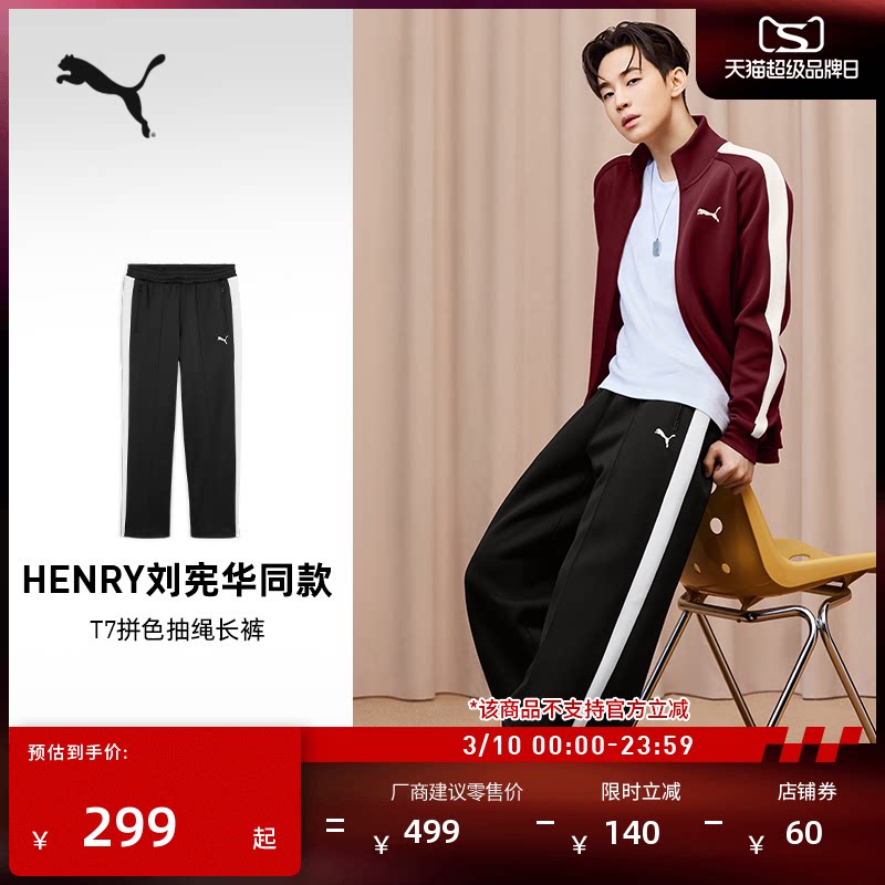 HENRY刘宪华同款|经典T7直筒运动长裤男子PUMA彪马官方 631864