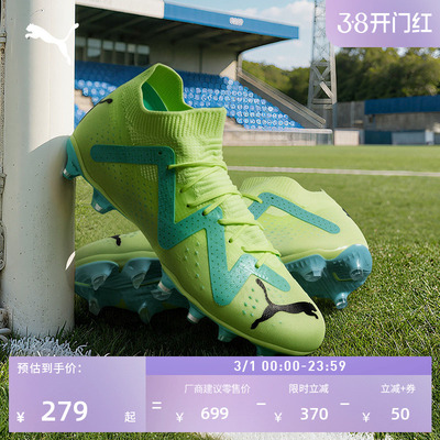 FG/AG长钉训练足球鞋男PUMA彪马