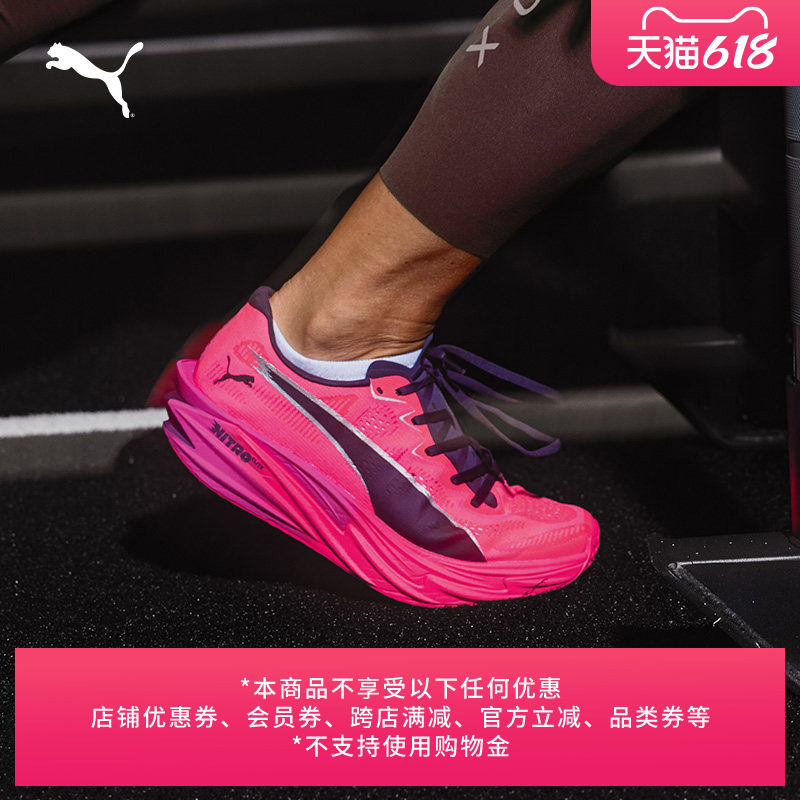 HYROX定制版|氮气中底跑步鞋彪破精英4女子PUMA彪马DEVIATE312960