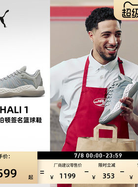哈利伯顿一代签名篮球鞋PUMA彪马